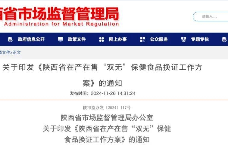 “雙無”保健食品換證常見問題及解答