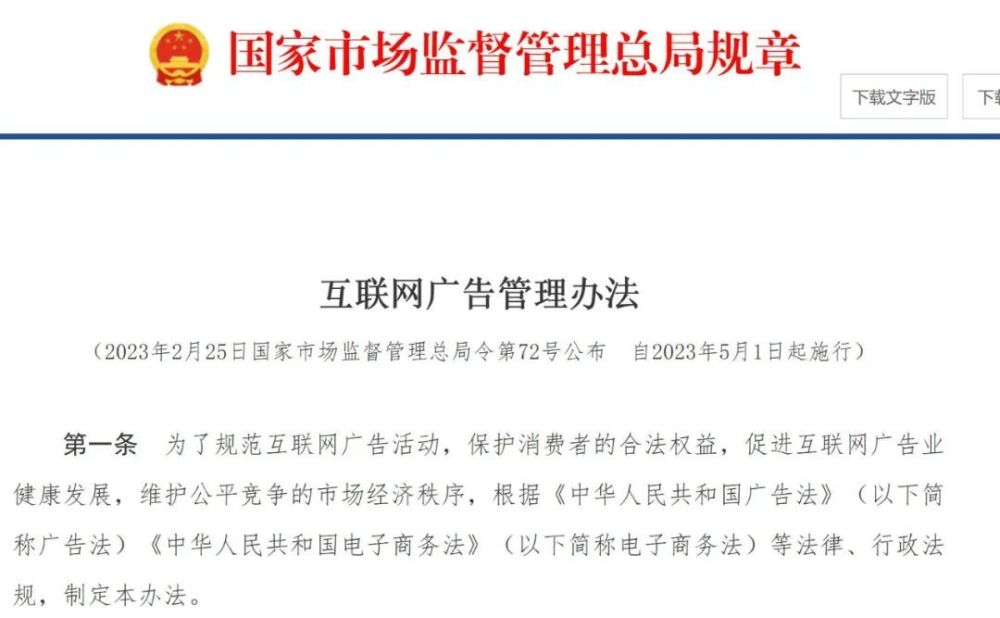 市場監管總局廣告監管司負責同志就《互聯網廣告管理辦法》答記者問