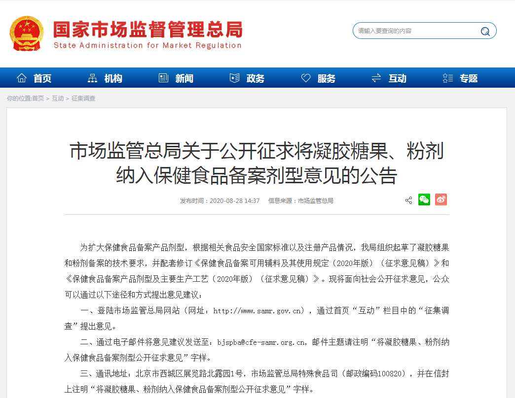 重磅！凝膠糖果（軟糖）和粉劑擬納入保健食品備案劑型