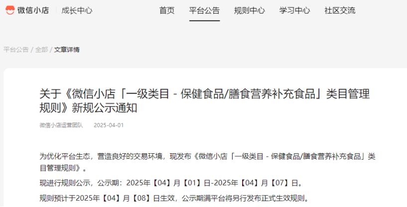 抖音、快手之后，保健食品入駐微信小店