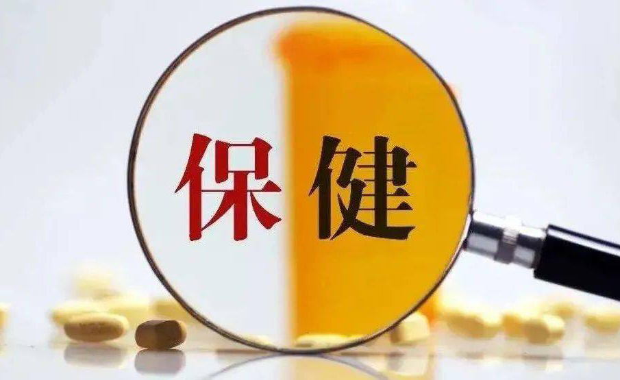 市場監管總局：保健食品新規體現三方面改革創新
