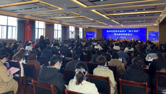 陜西省特殊食品生產企業落實“兩個責任”現場觀摩暨推進會召開